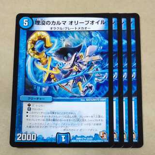 埋没のカルマ オリーブオイル　4枚 4枚