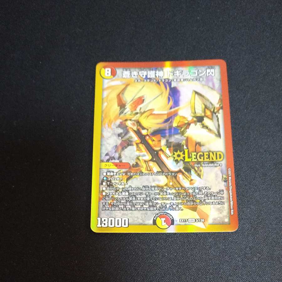 Blue Guardian God Dogiragon Flash