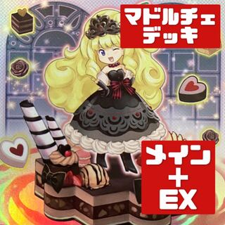 Yu-Gi-Oh! Full-scale construction Madolche deck Rosaan + EX