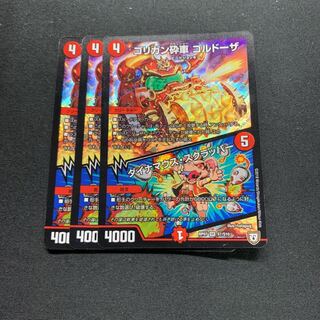 ゴリガン砕車 ゴルドーザー