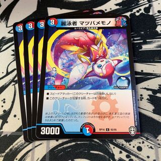 麗泳者 マツバメモノ