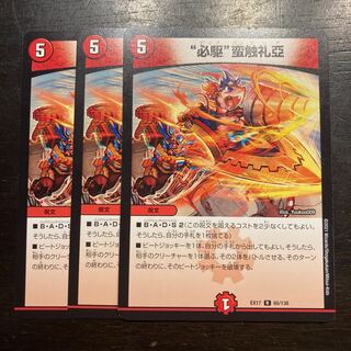 “必駆”蛮触礼亞