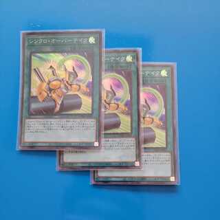 Synchro Overtake Super Rare