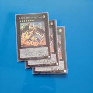 黒熔龍騎ヴォルニゲシュ スーパーレア