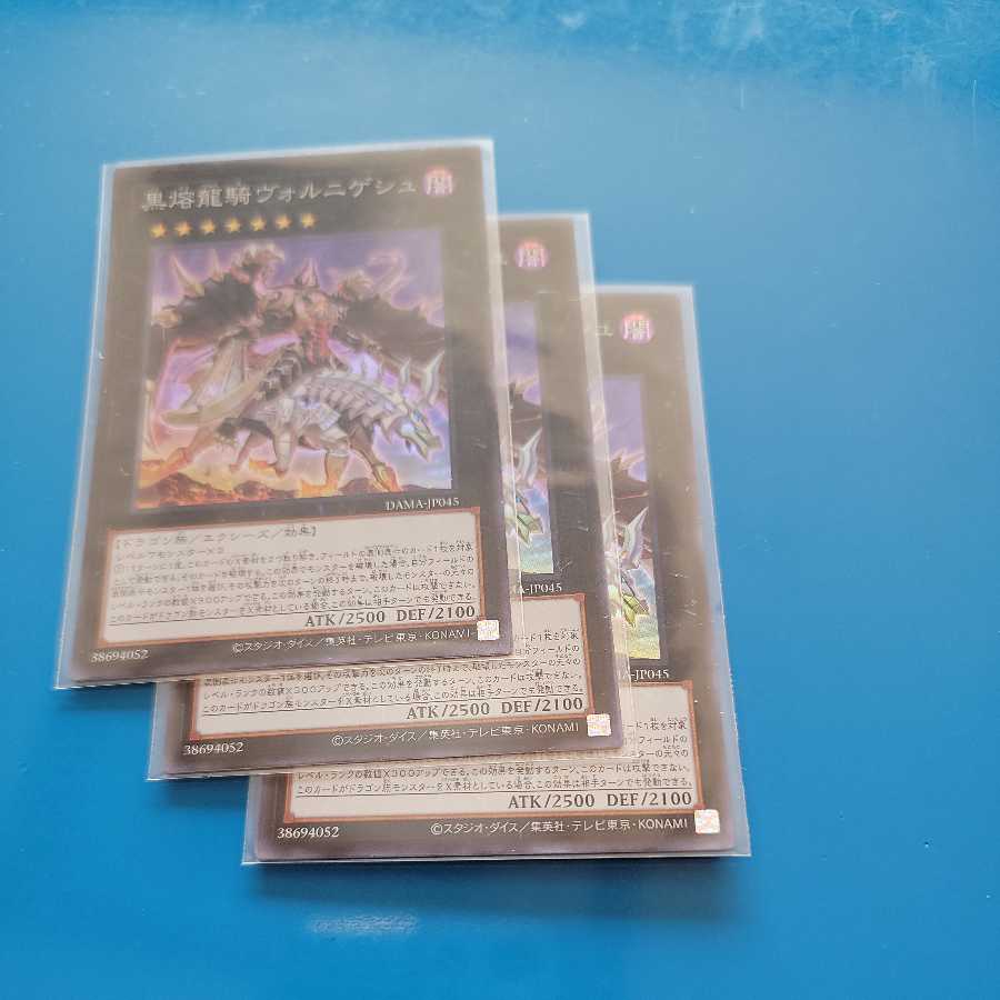 黒熔龍騎ヴォルニゲシュ スーパーレア