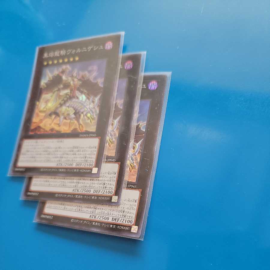 黒熔龍騎ヴォルニゲシュ スーパーレア