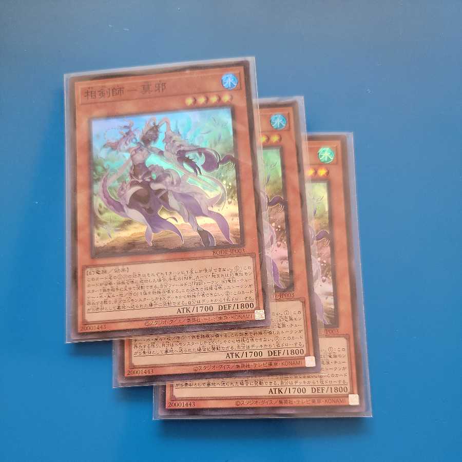 Sword Master - Mojaku Super Rare