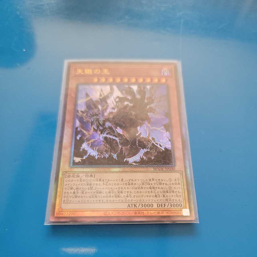 Lord of the Heavenly Prison Ultimate Rare