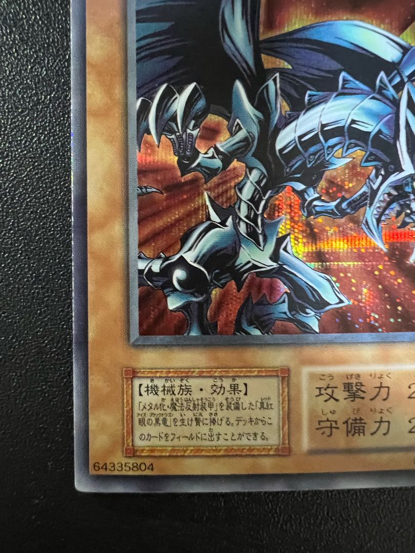 Red-Eyes Black Metal Dragon