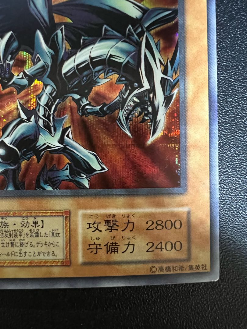 Red-Eyes Black Metal Dragon