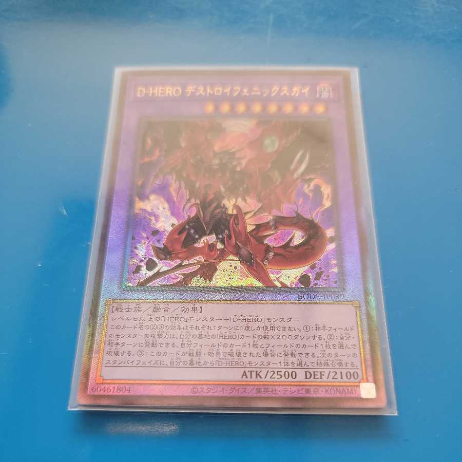 Destiny HERO - Destroyer Phoenix Enforcer Ultimate Rare