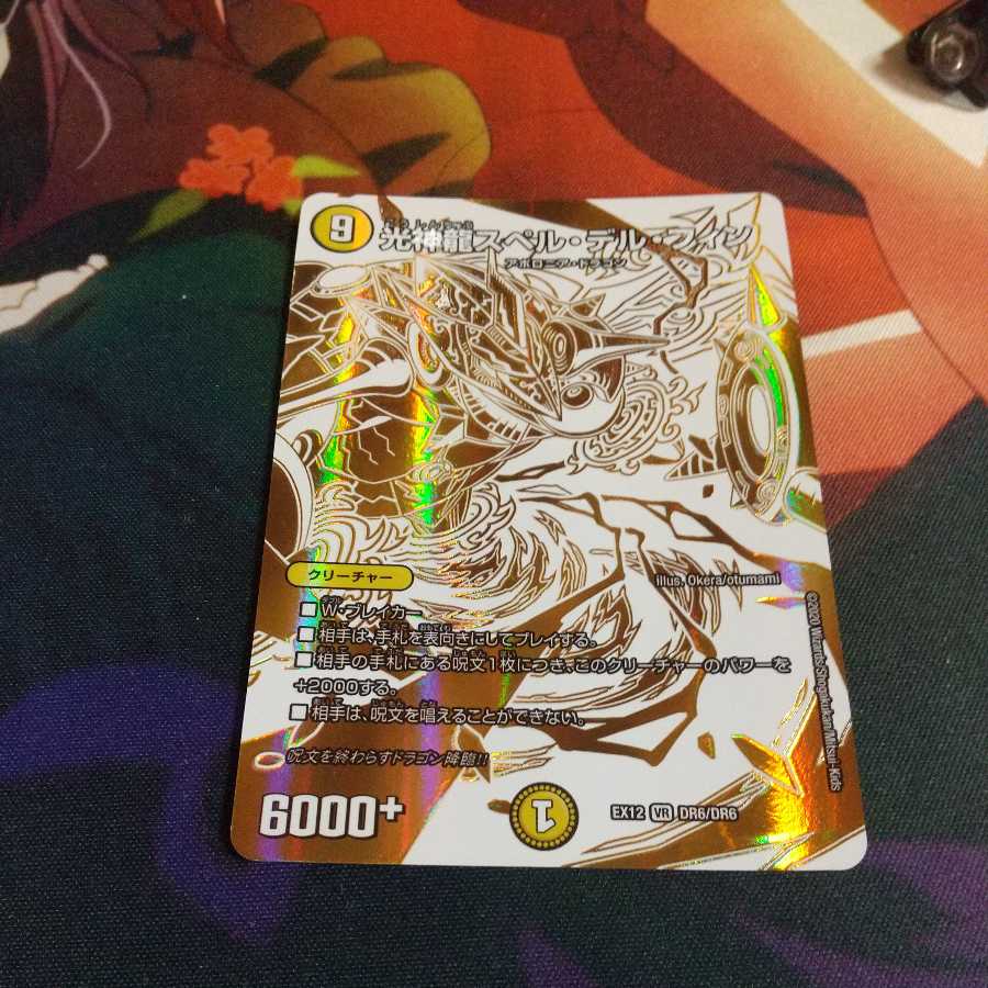 Dedicated to Mr. Cockroach, Koshinryu Spell Delphin VR