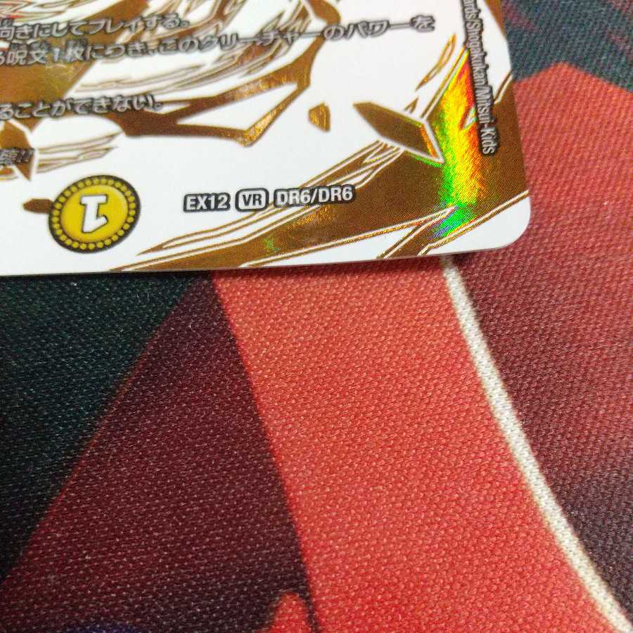 Dedicated to Mr. Cockroach, Koshinryu Spell Delphin VR