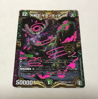 Gigandidanos, the Great Tree King