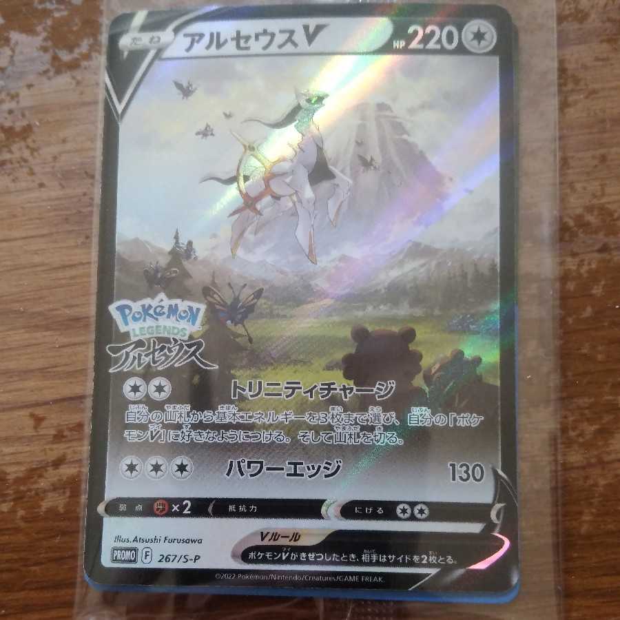 ArceusV promo unopened
