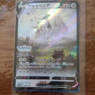 ArceusV promo unopened