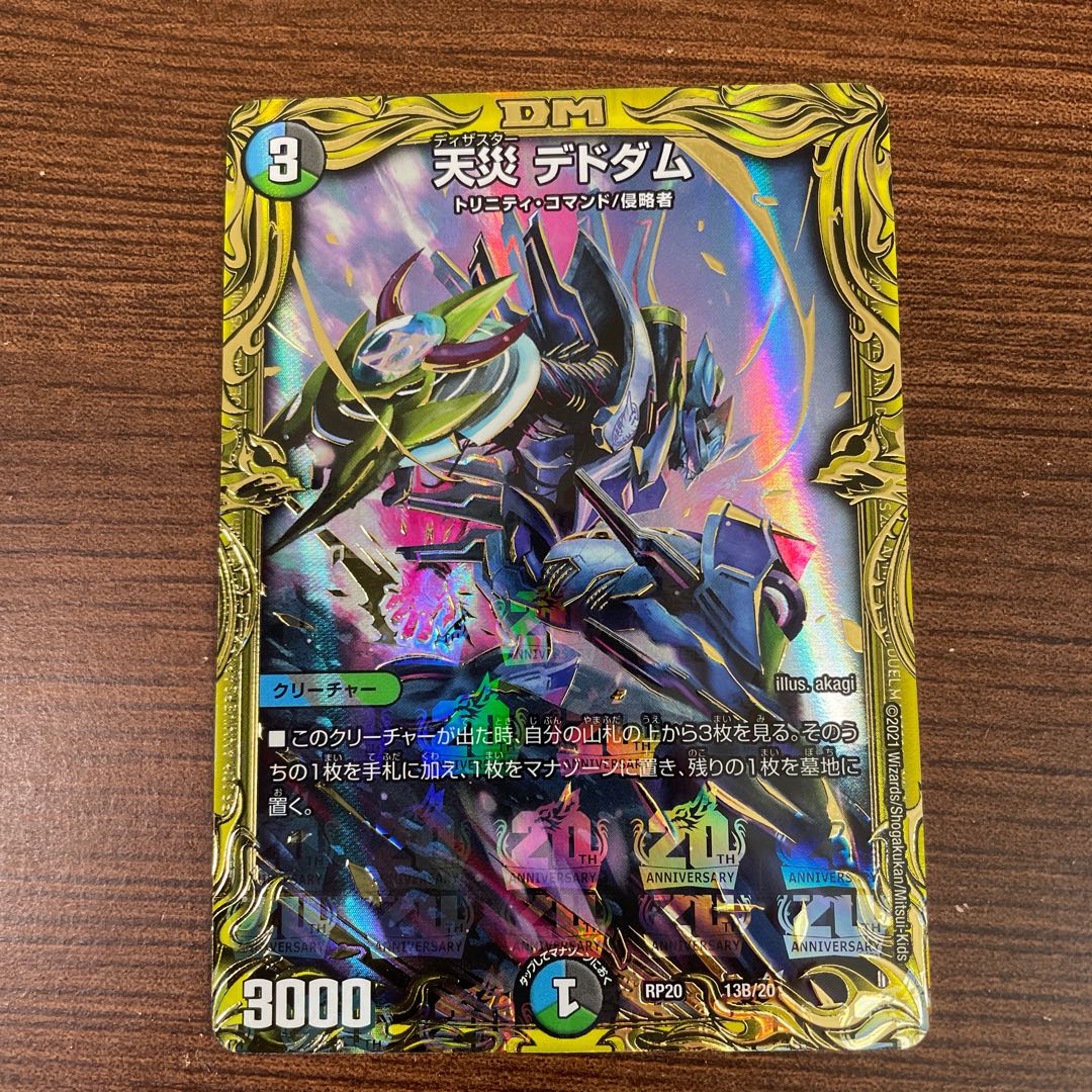 Natural Disaster: Dedom (20th SP Rare Specs)