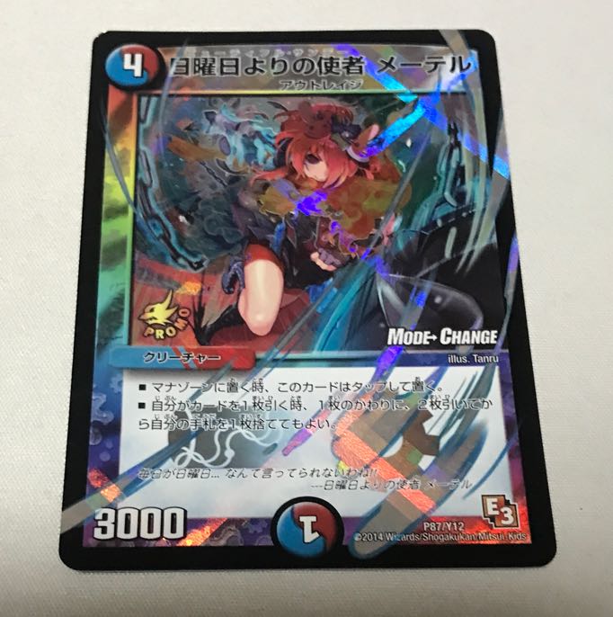 Messenger from Sunday, Mater (MODE CHANGE) P87/Y12