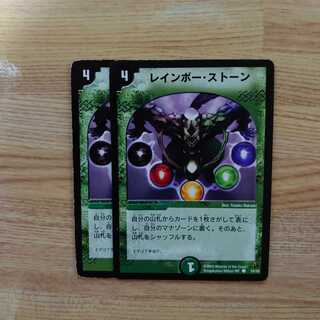 レインボー・ストーン2枚セット