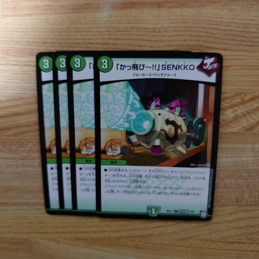 Kakkai-SENKKO 4-piece set (1)