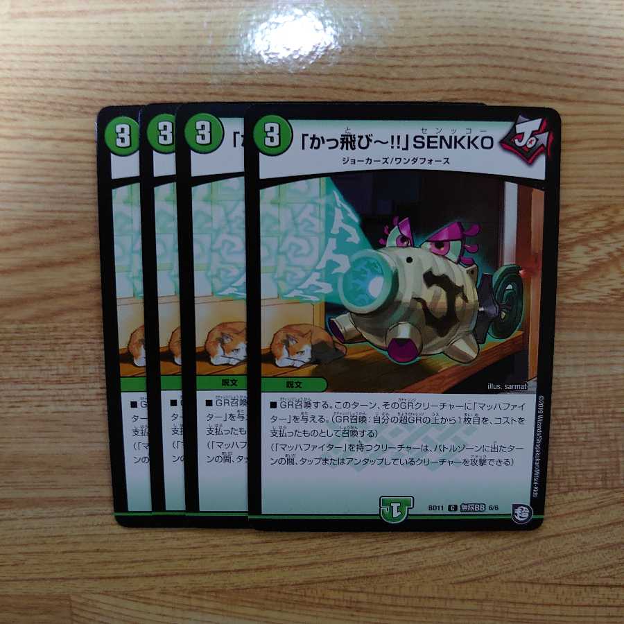 Kakki-SENKKO 4-piece set (2)