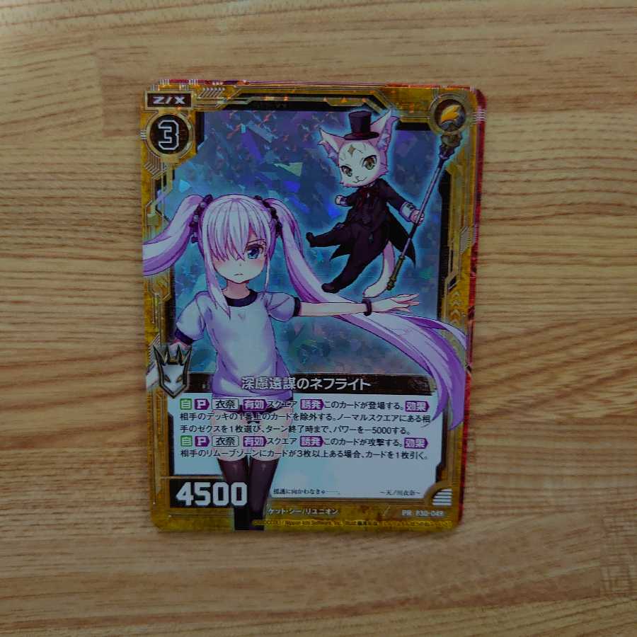 深慮遠謀のネフライト ホロ