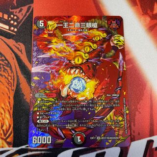 one-wang, two-eyed spear