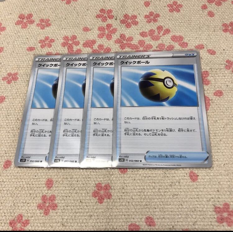 クイックボール4枚