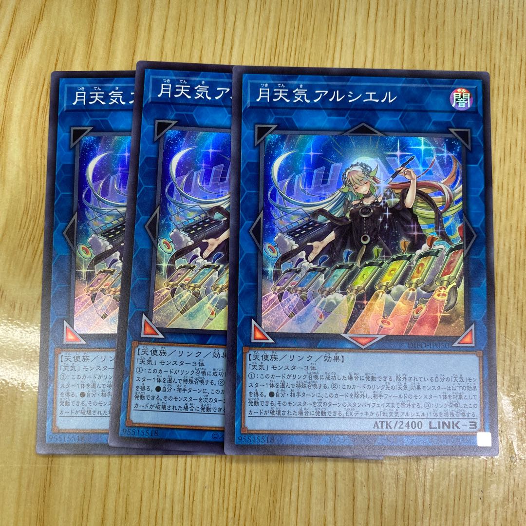 月天気アルシエル スーパーレア