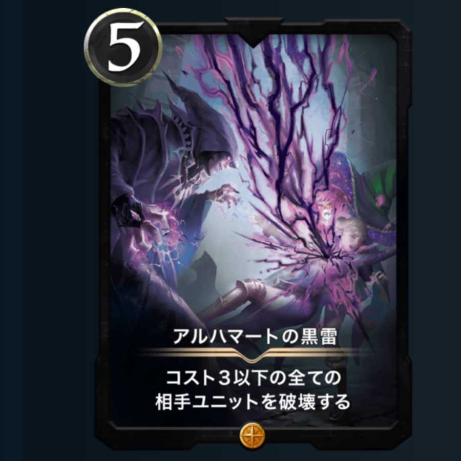 アルハマートの黒雷