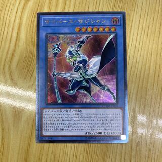 Cyberse Magician Ultimate Rare