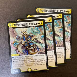 音感の精霊龍 エメラルーダ