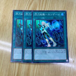 Sento Activation - Engage Super Rare