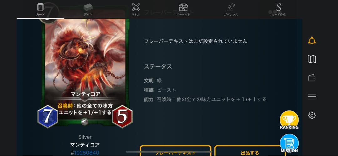 マンティコア Lv.80