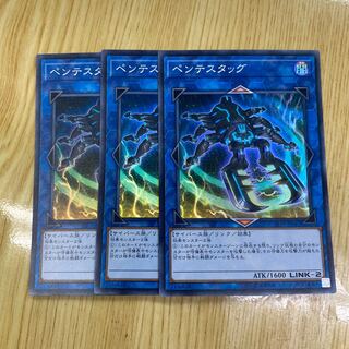 Pentestag Super Rare