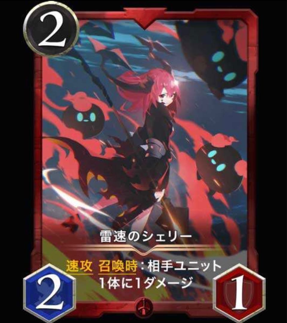 雷速のシェリー