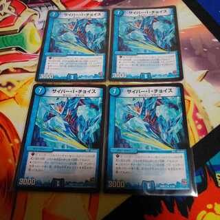 サイバー・I・チョイス