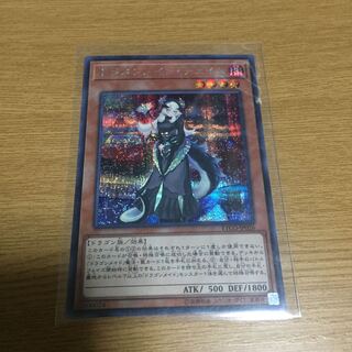 ドラゴンメイドチェイム シク 1枚