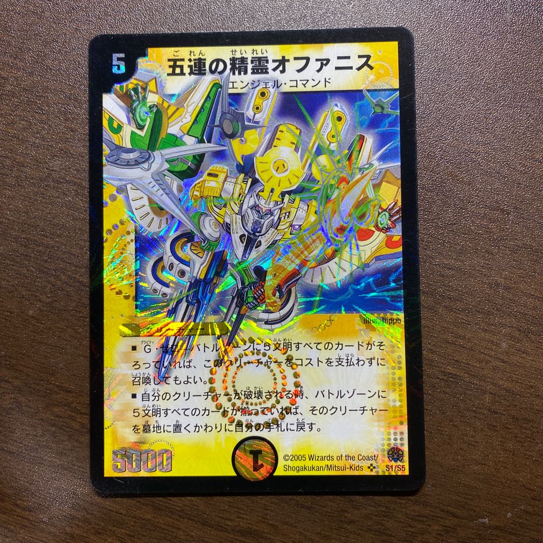 Ofanis, the Spirit of Five in a Row Early