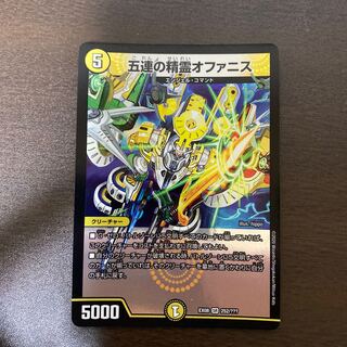 Ofanis, the Spirit of the Five Rays