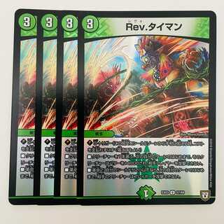 Rev. Tyman 4pcs DM-EX-03-57-69