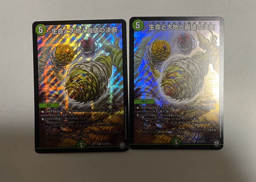 パーフェクトネイチャー2枚