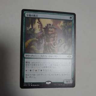 Ignoble Hierarch