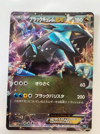 ブラッキーex グラードンex ブラックキュレムex ブラックキュレムEXの通販 ポケカ販売@プロフ確認お願いします