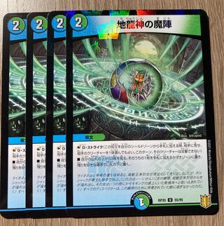 Magic Circle of the Earth Dragon God U-foil 4 pieces