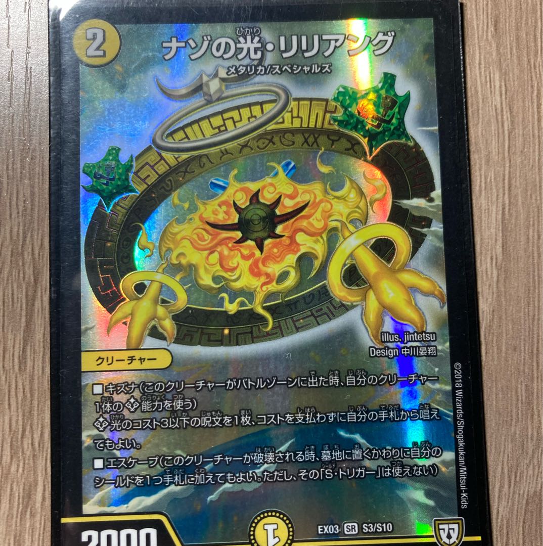 Lilliang, the Light of Mystery SR