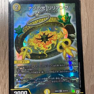 Lilliang, the Light of Mystery SR