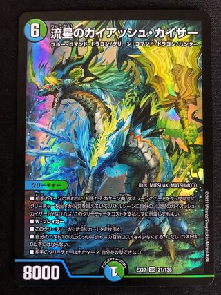 Meteor Gaiash Kaiser SR