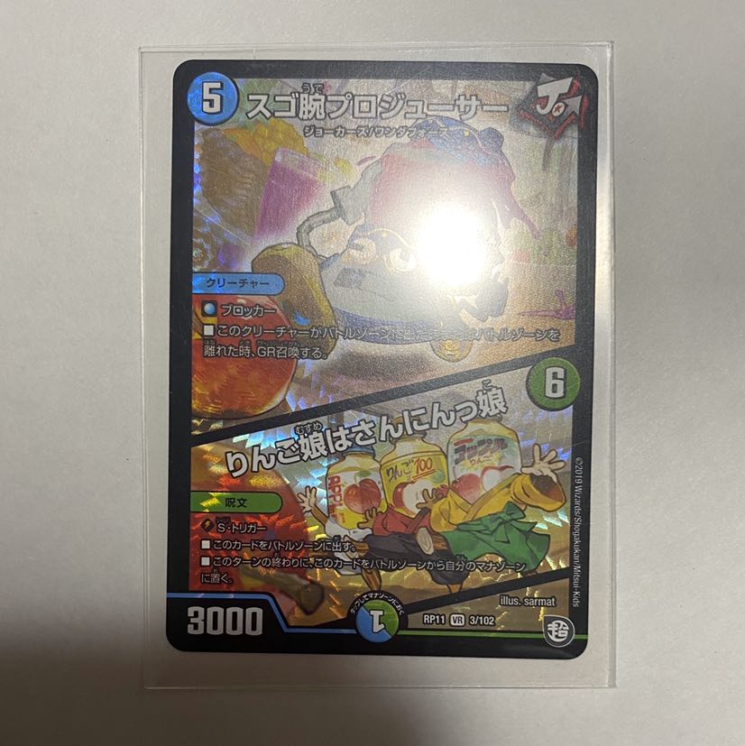 スゴ腕プロジューサー