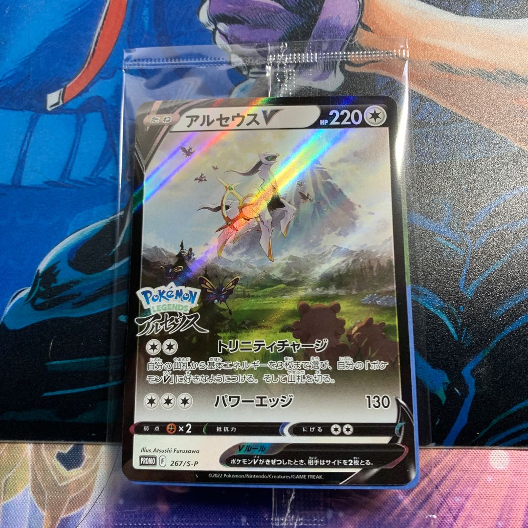 ArceusV Promo